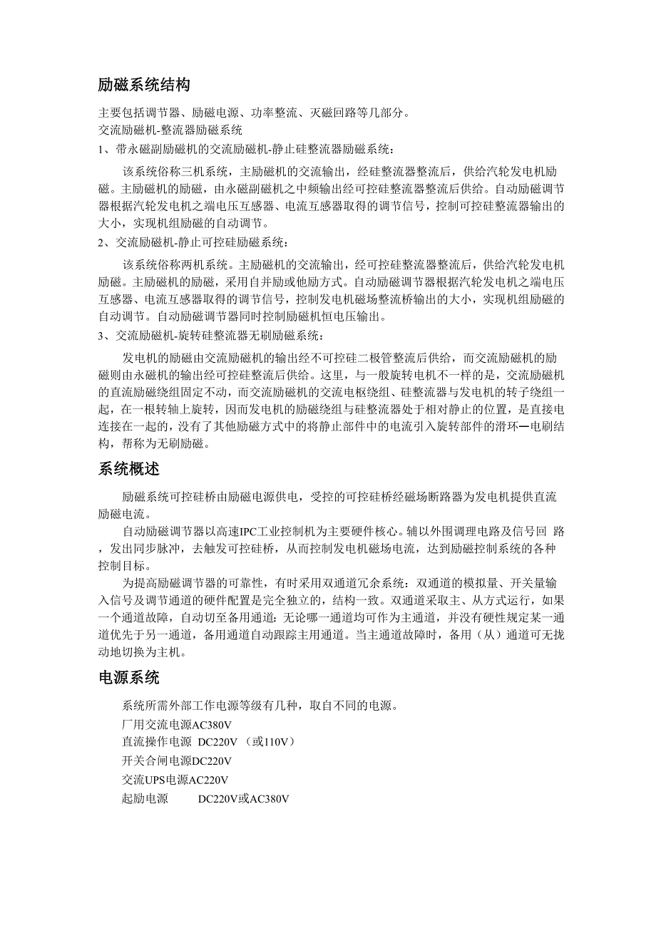 励磁系统结构_第1页