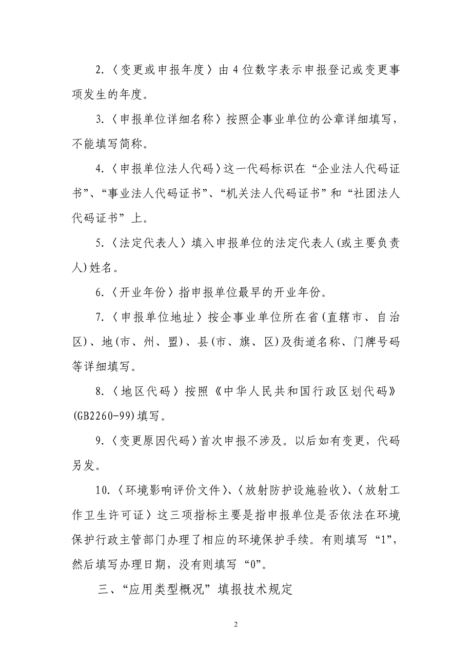 放射源登记表填报技术规定_第2页