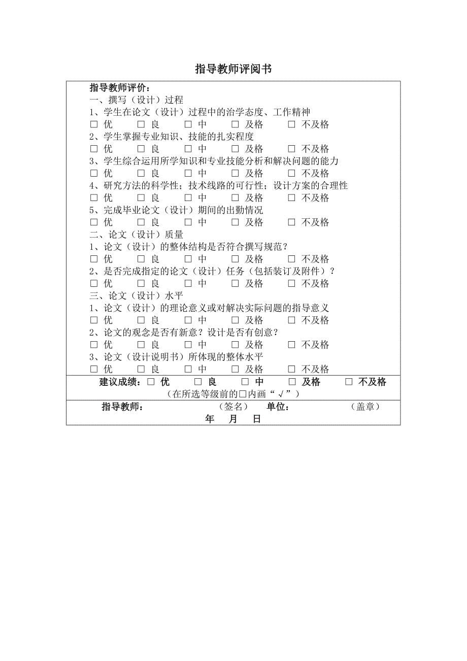 学位论文-—车铣典型零件加工.doc_第5页