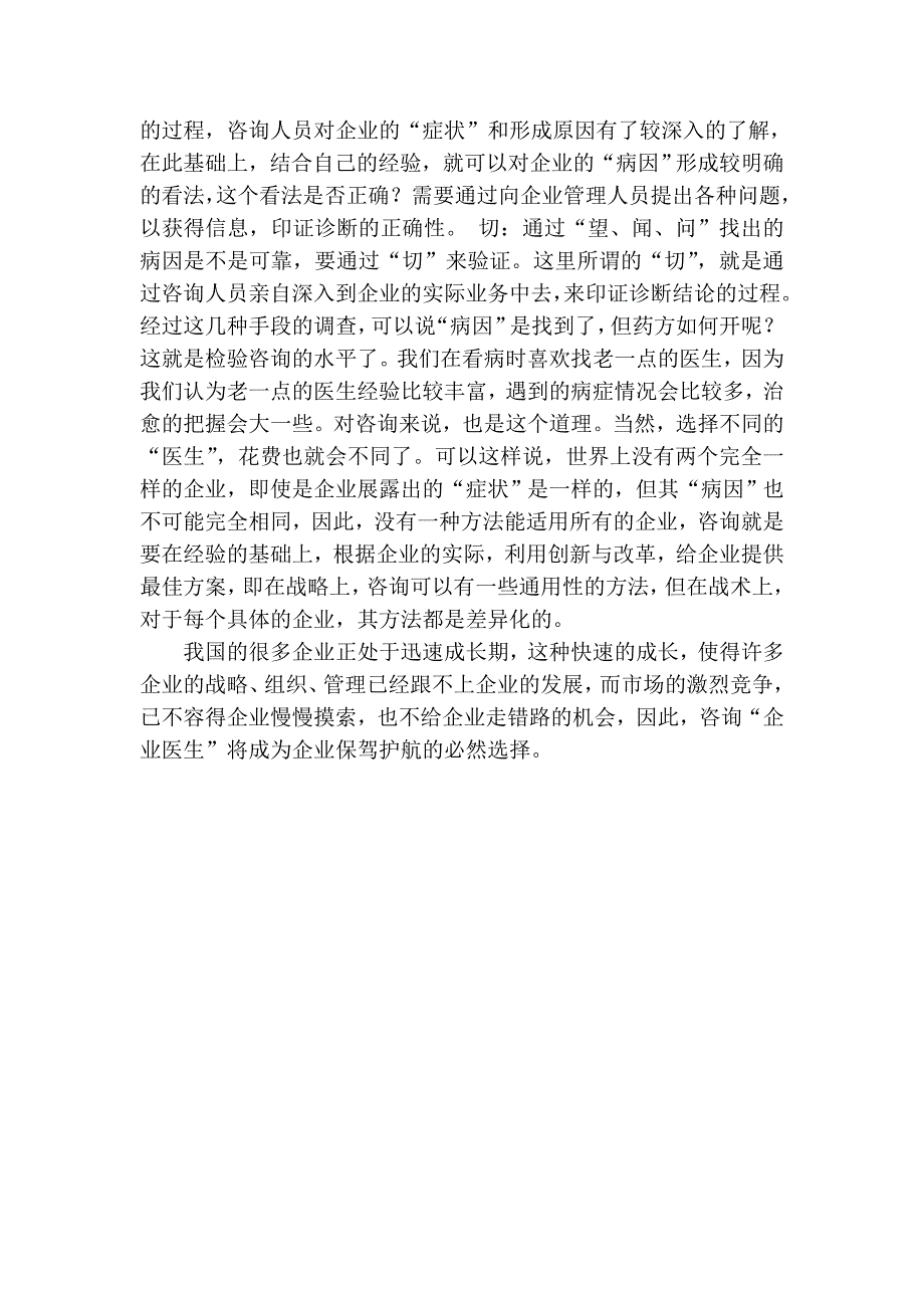 企业医生之必然_第2页