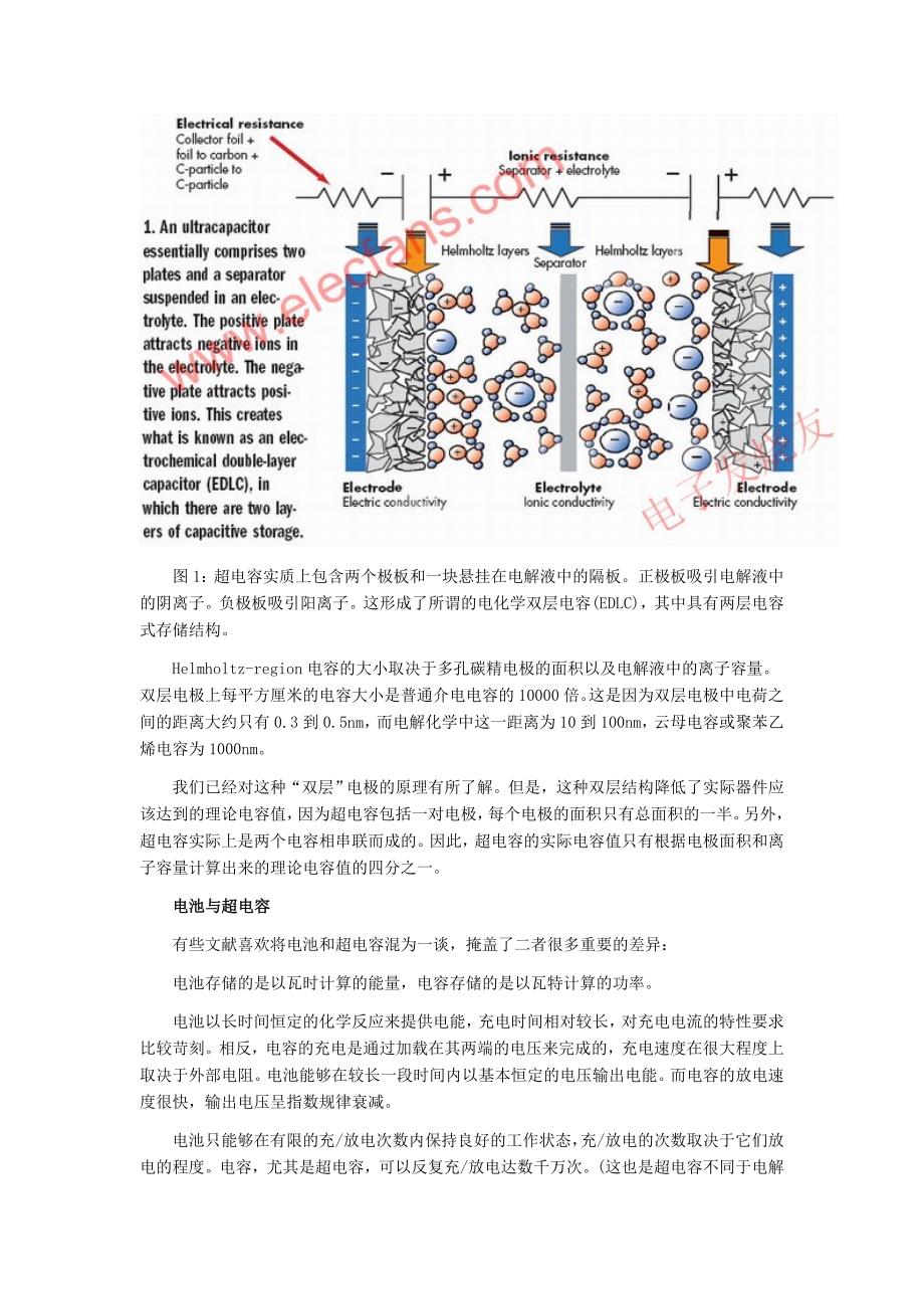 超级电容技术分析及其在汽车领域和其他领域的应用_第2页