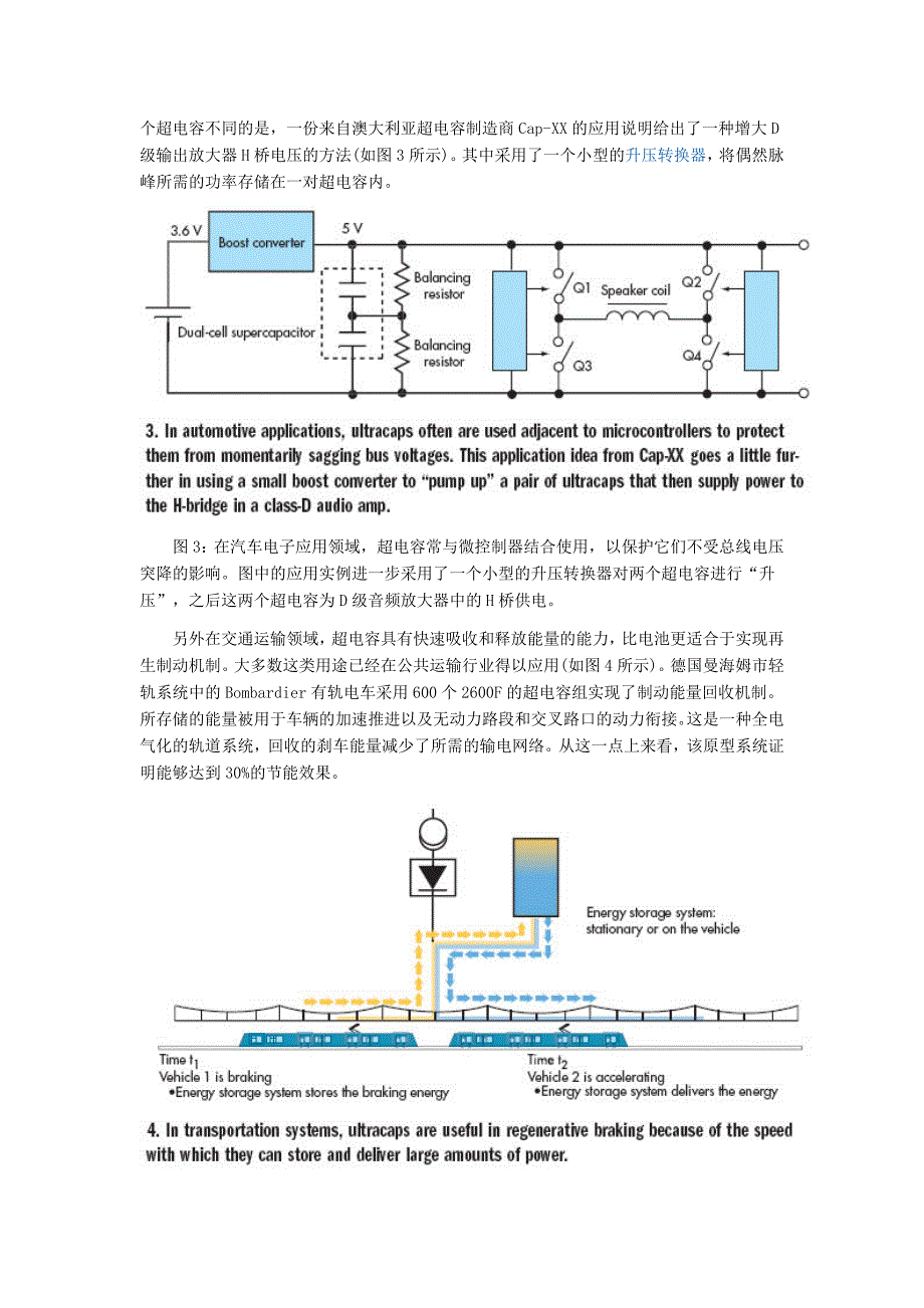 超级电容技术分析及其在汽车领域和其他领域的应用_第4页