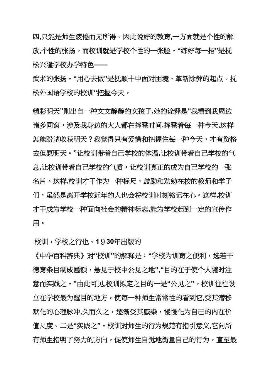 校训心得体会_第2页