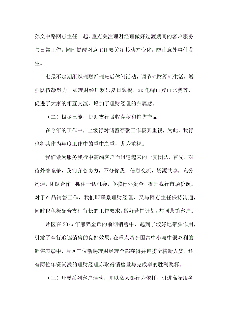 最新期货年终个人工作总结优秀模板.docx_第4页