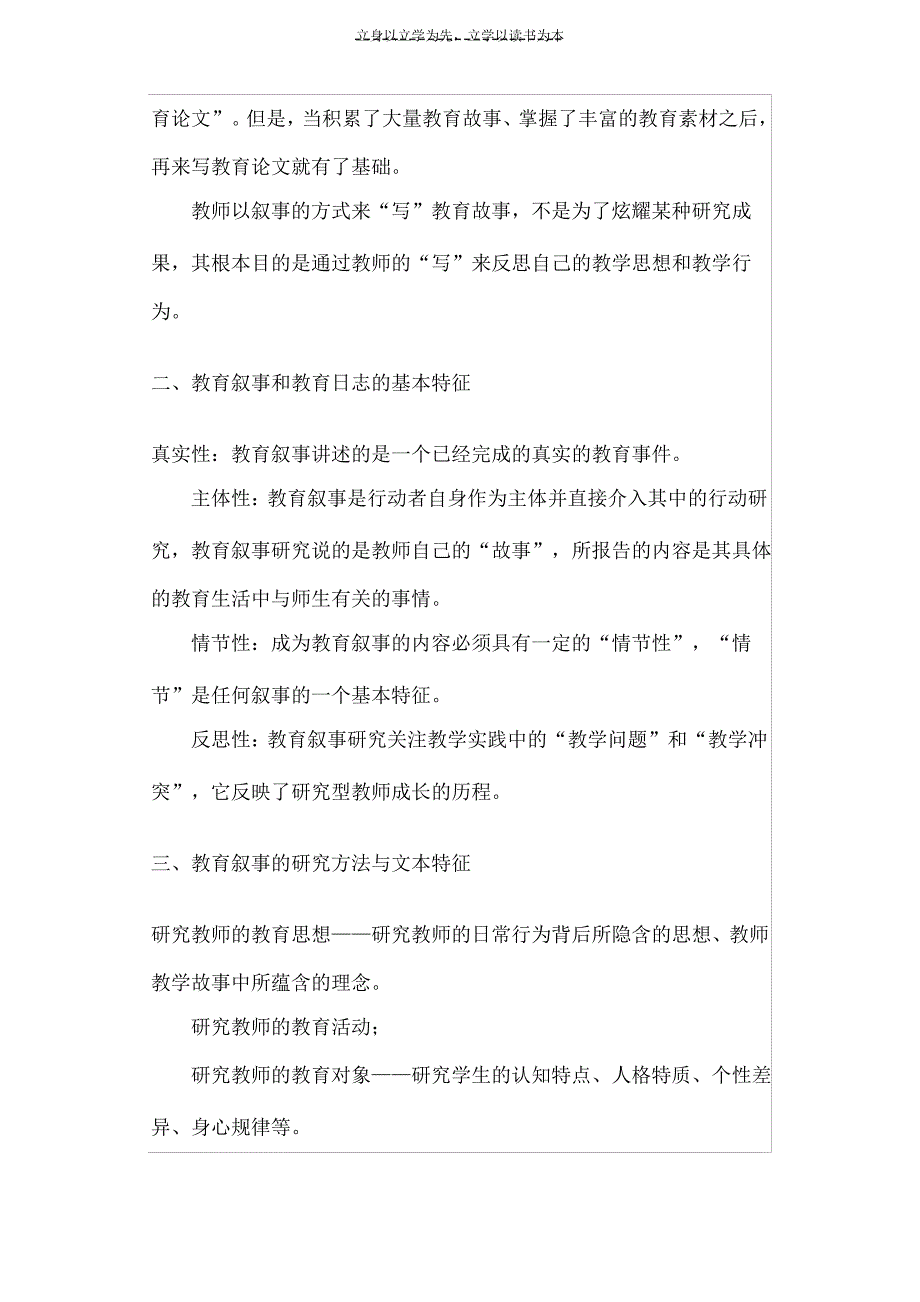 教学案例与教育叙事的区别_第2页