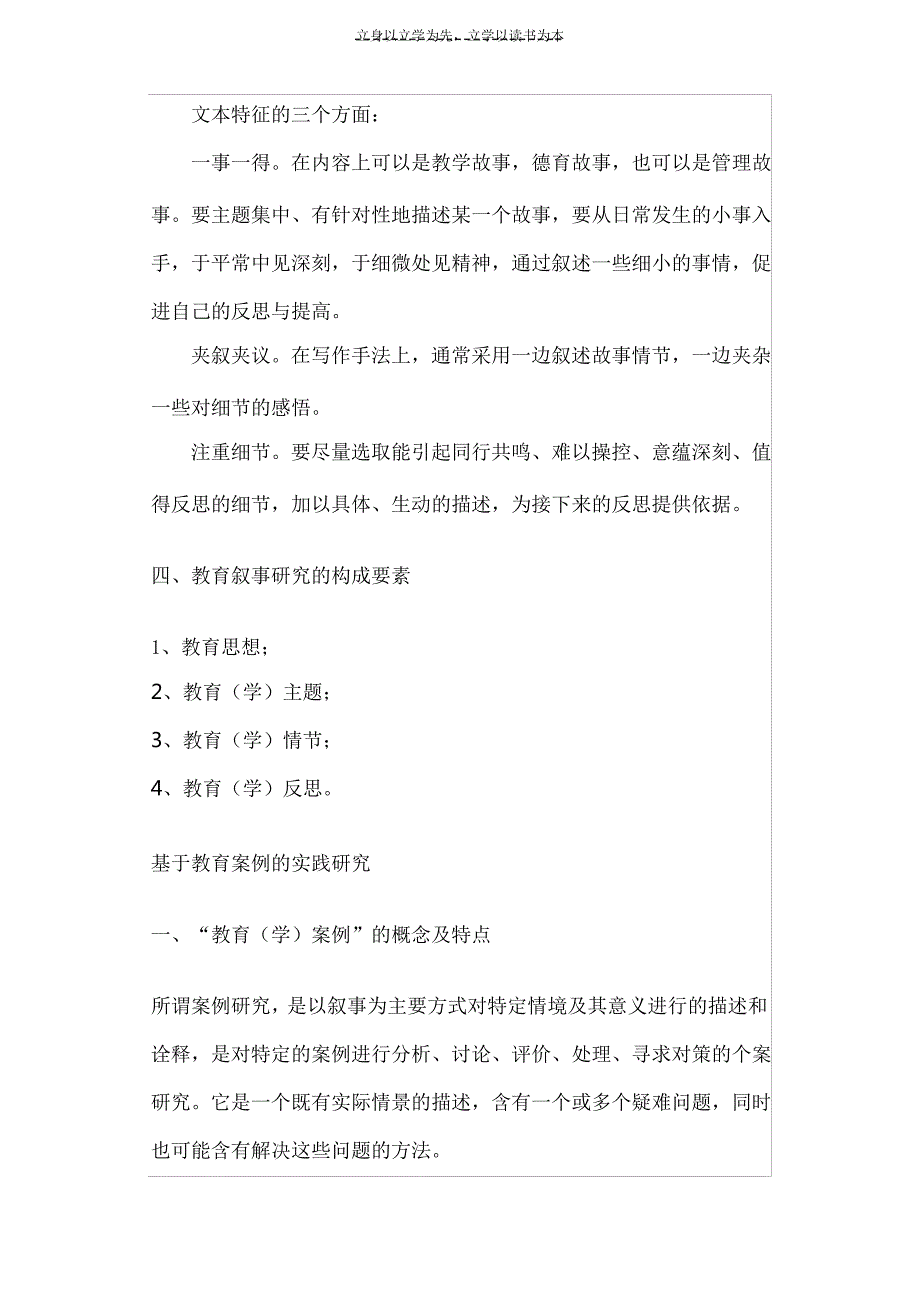 教学案例与教育叙事的区别_第3页