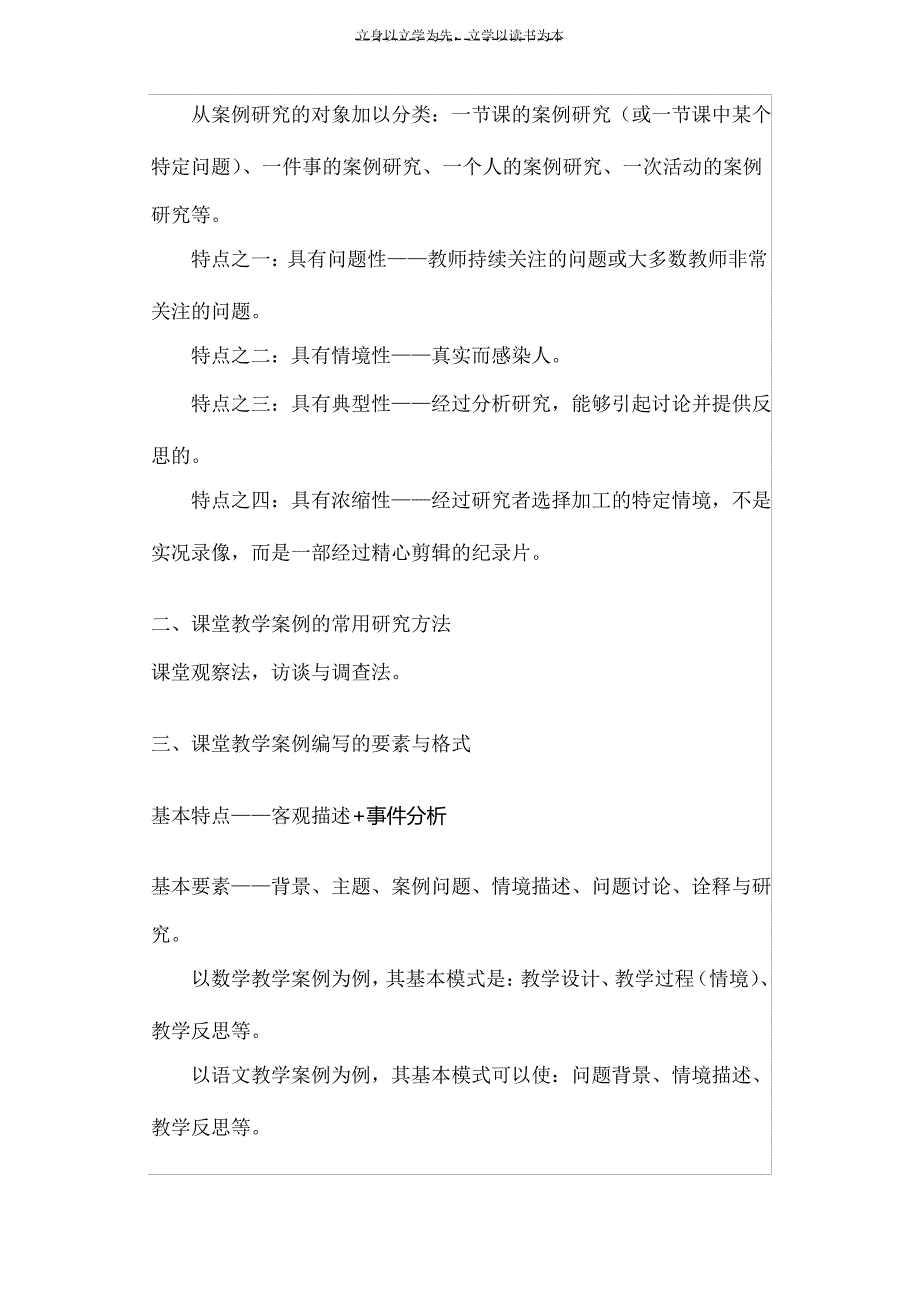 教学案例与教育叙事的区别_第4页