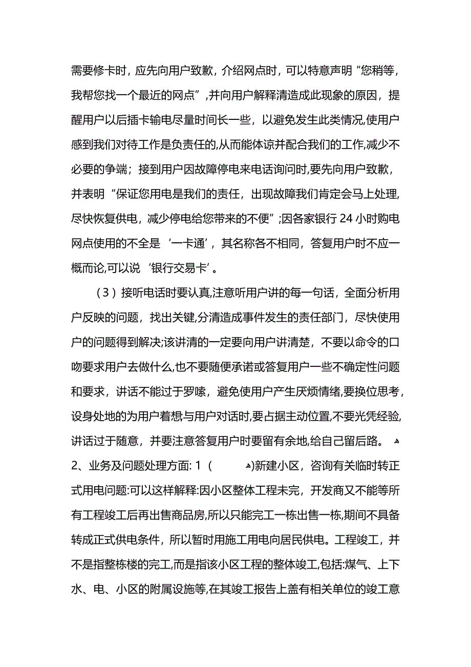 客服年度工作总结202模板_第2页