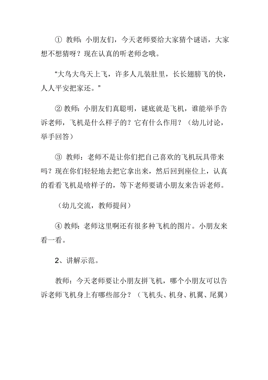 幼儿游戏与指导_第3页