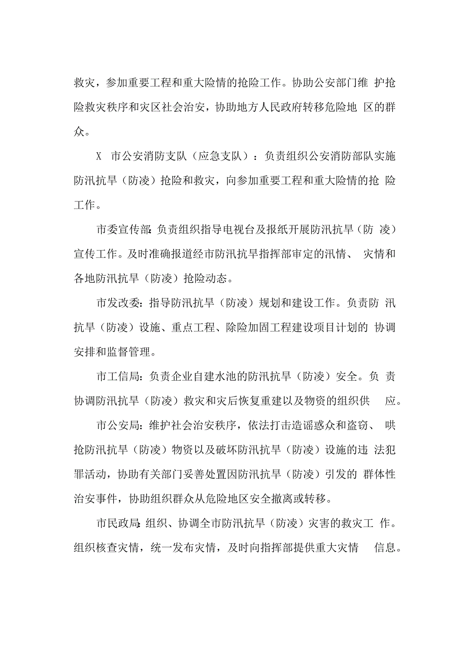 防汛抗旱应急预案_第4页