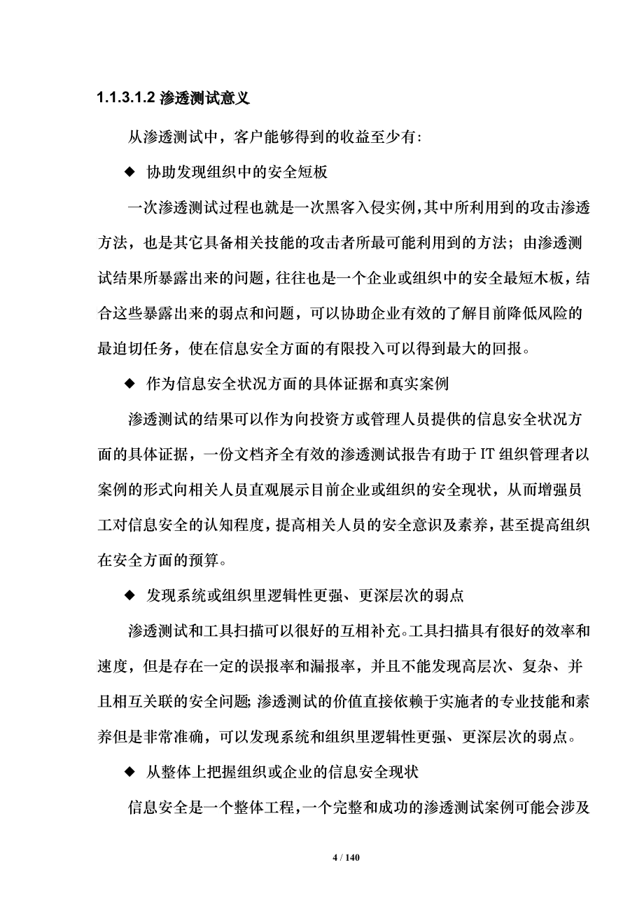 网络与信息安全管理中心安全值守技术方案讲义_第4页