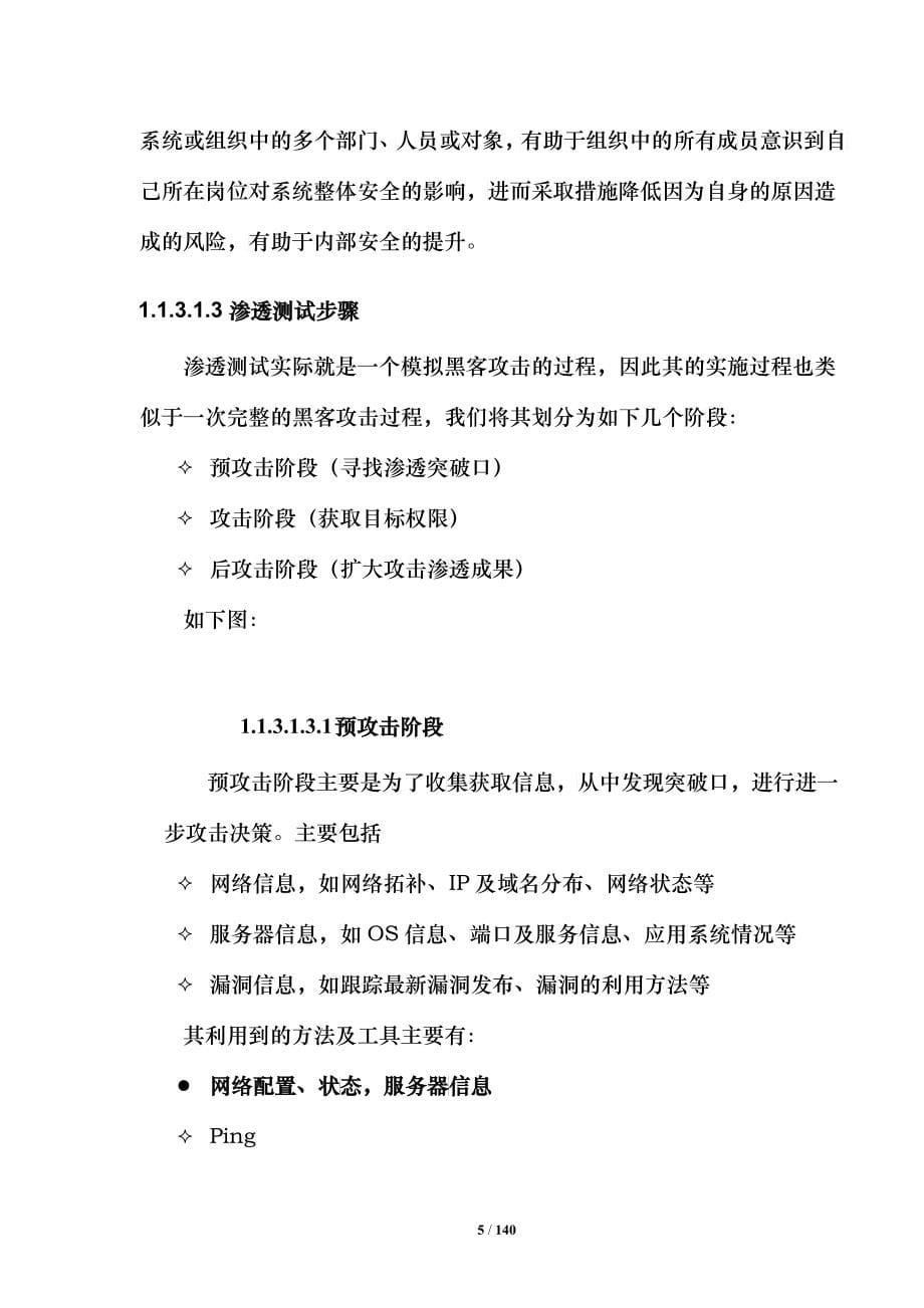 网络与信息安全管理中心安全值守技术方案讲义_第5页