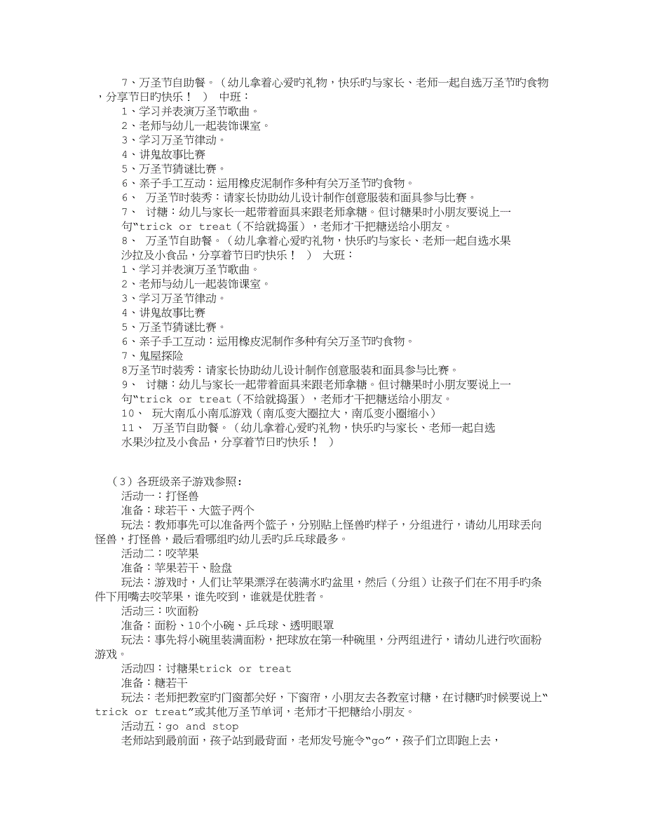 小班万圣节活动专题方案_第2页