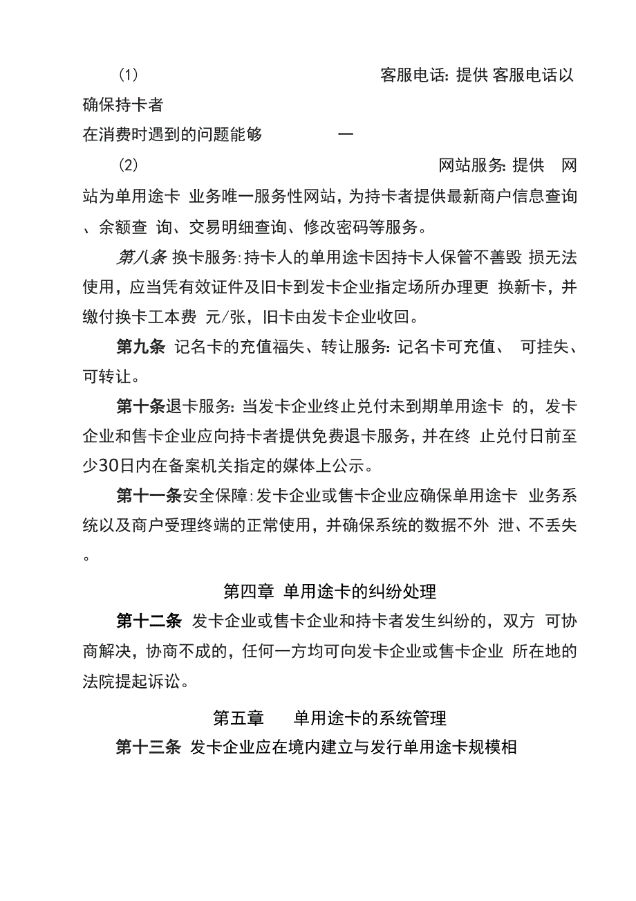 单用途商业预付卡业务管理制度(样本)_第2页