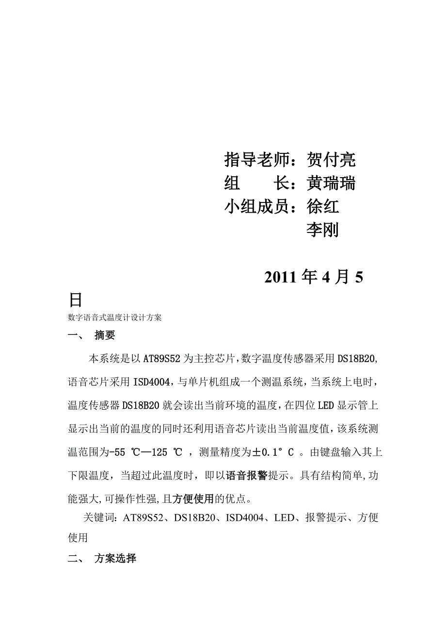 数字语音温度计设计方案_第2页