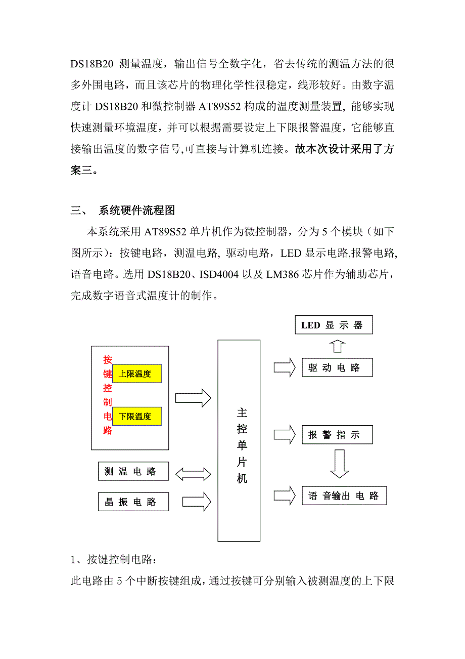 数字语音温度计设计方案_第4页