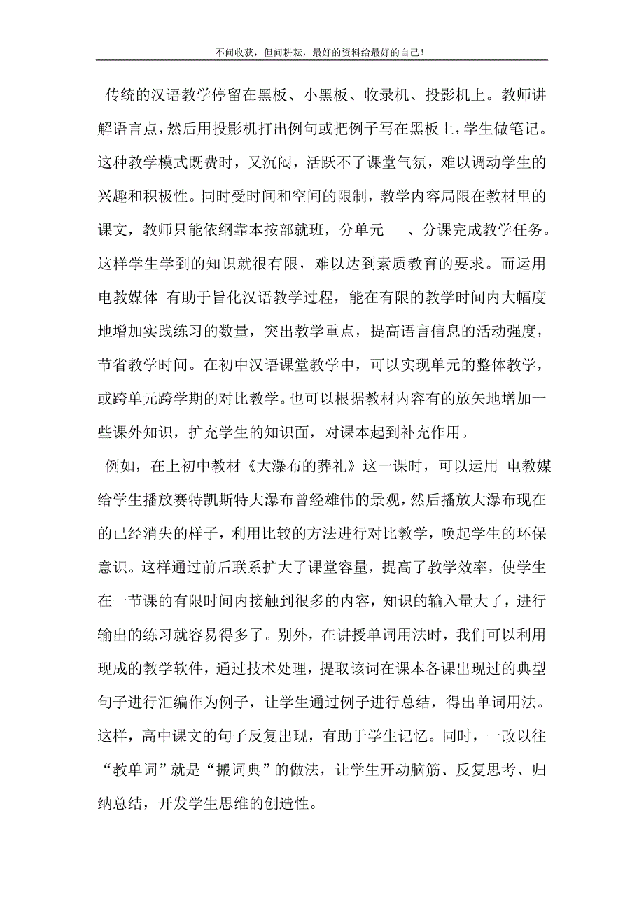 2021年如何运用多媒体激活汉语课堂教学-课堂教学的5个基本环节新编精选.DOC_第3页