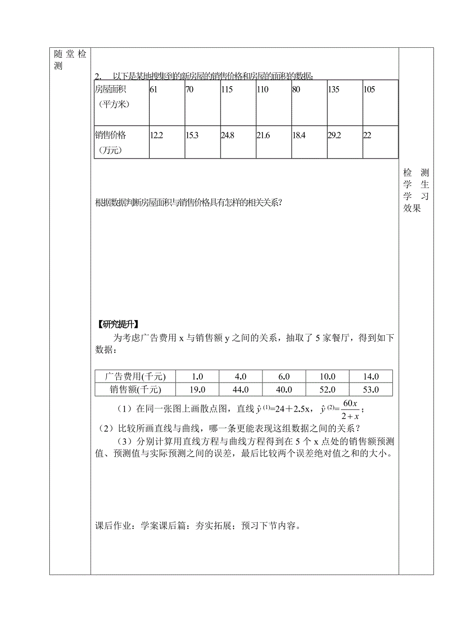 变量间的相关关系教学设计_第4页