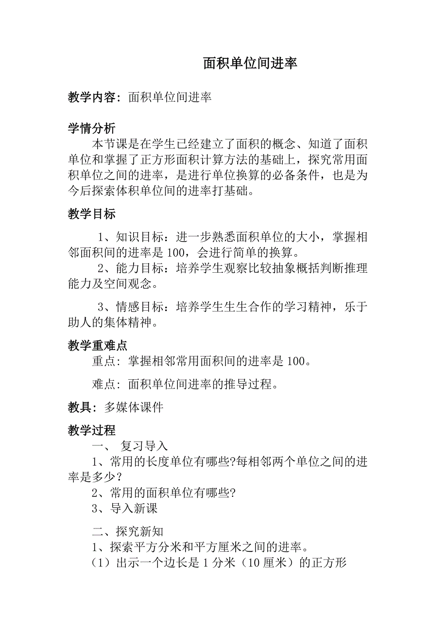 面积单位间的进率1.docx_第1页