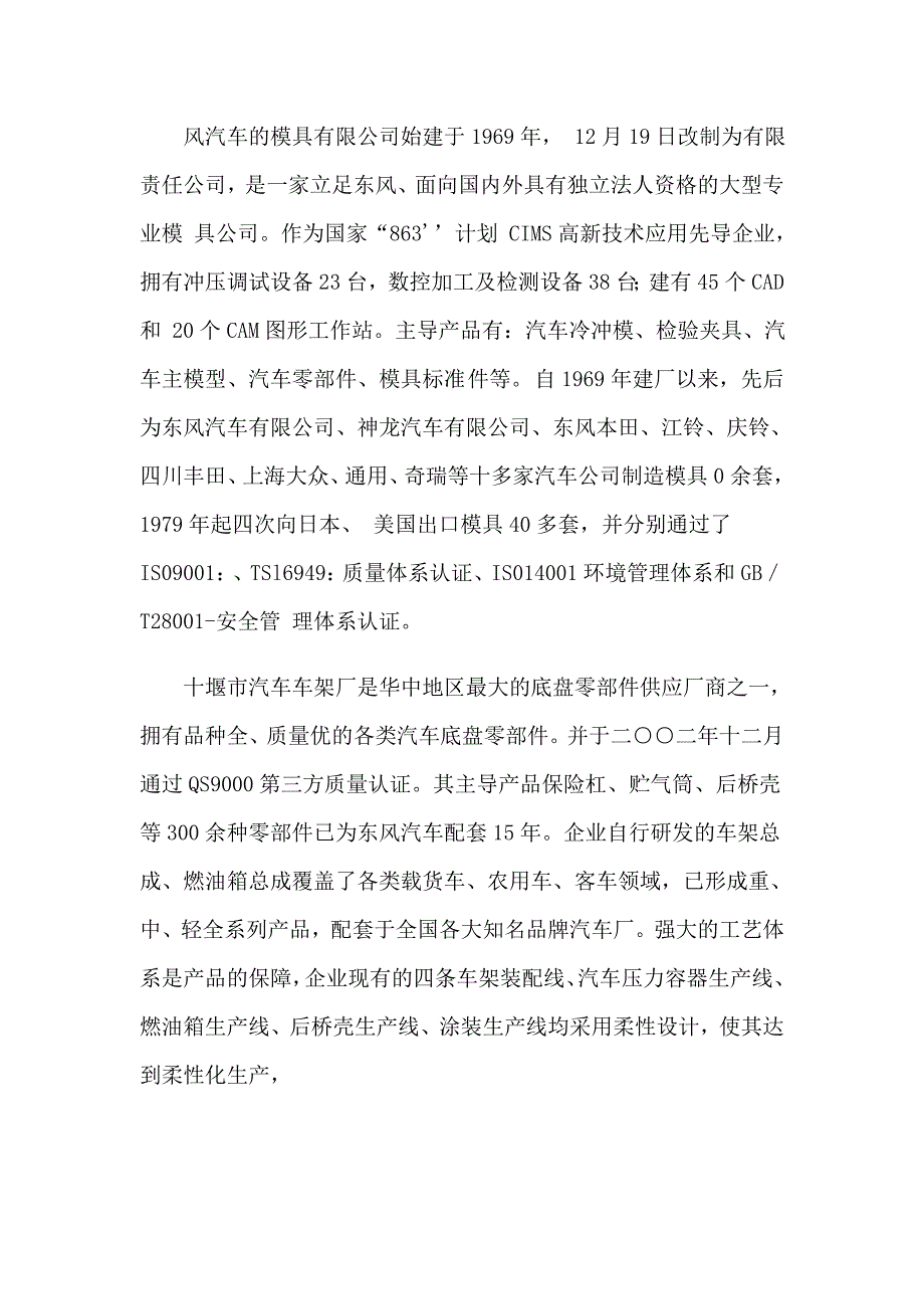 关于参观实习报告范文合集五篇_第3页