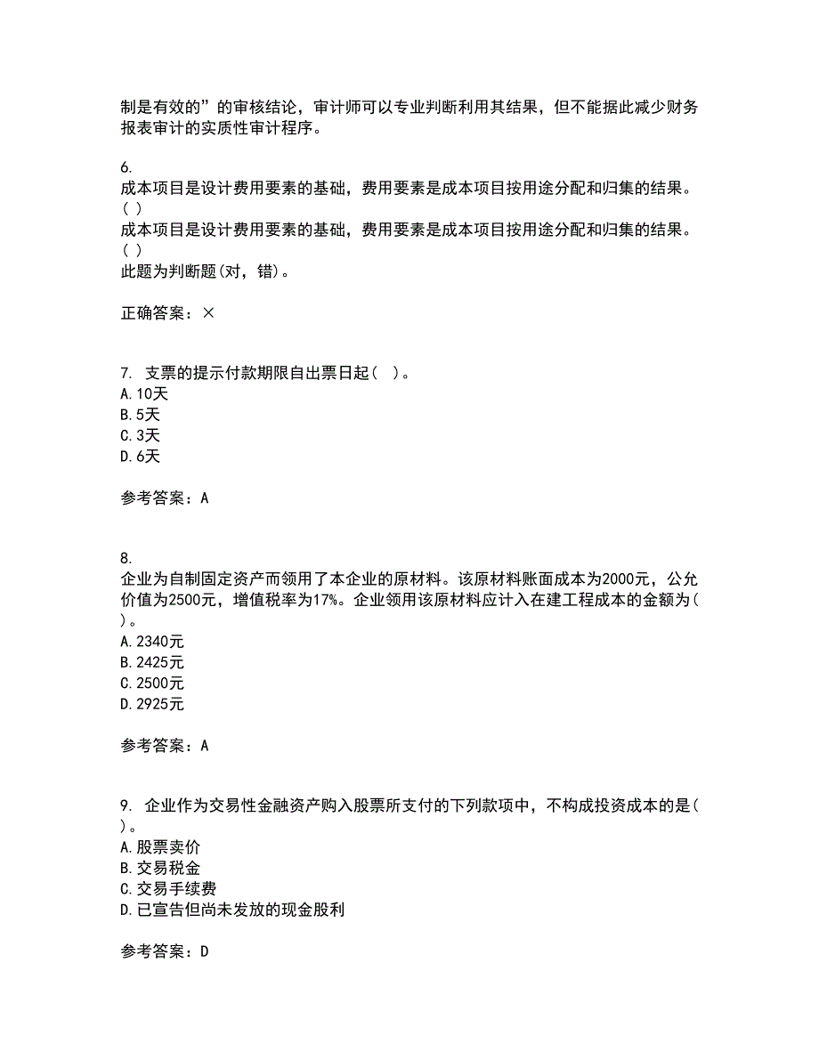 西南大学21春《中级财务会计》离线作业一辅导答案69_第2页