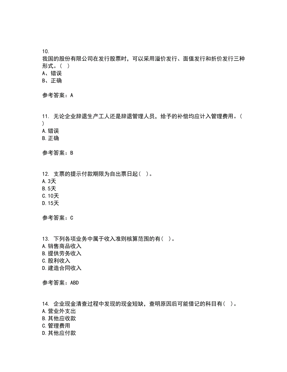 西南大学21春《中级财务会计》离线作业一辅导答案69_第3页