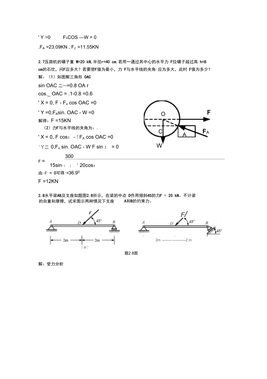 工程力学课后题问题详解2廖明成_第4页