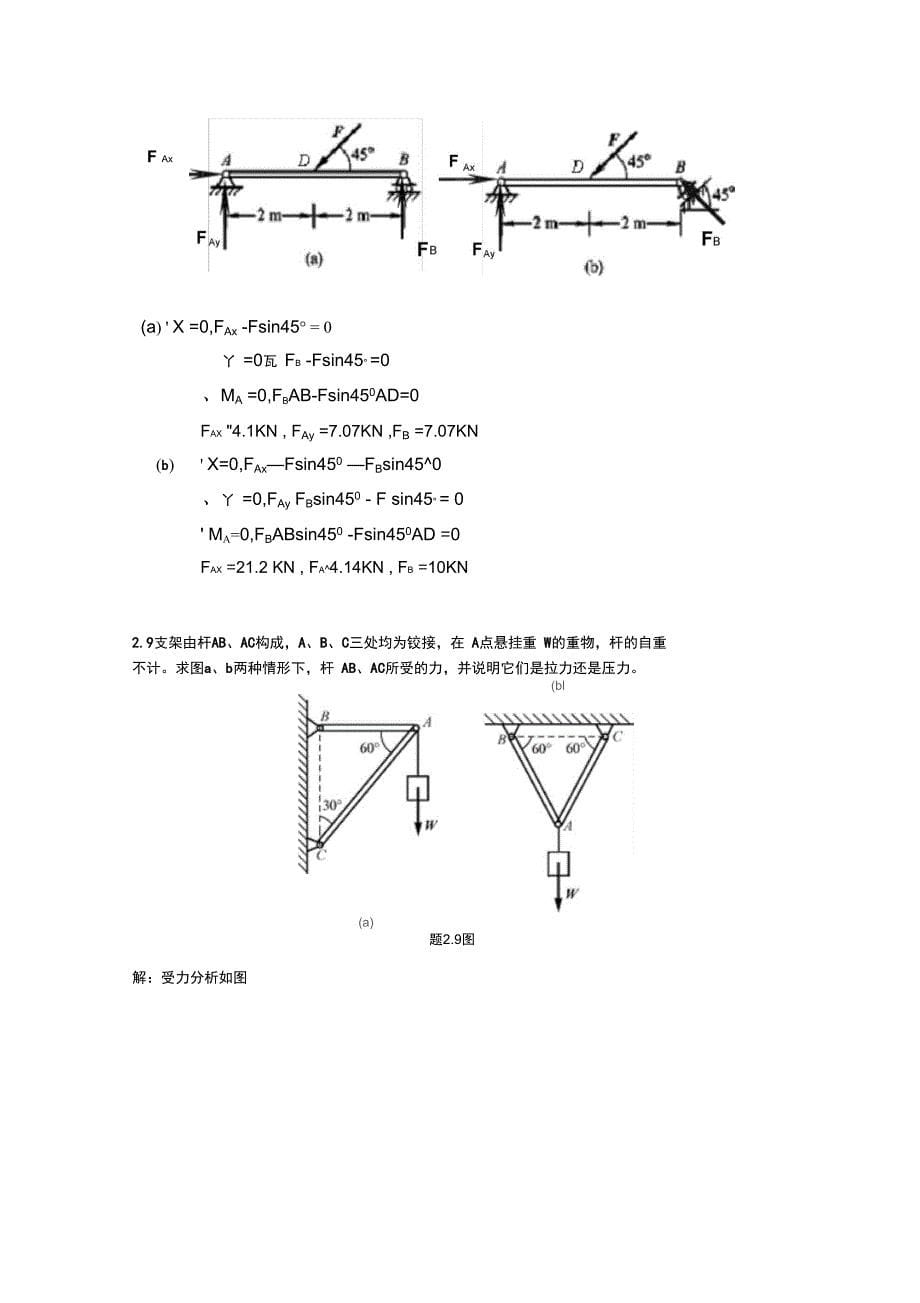 工程力学课后题问题详解2廖明成_第5页
