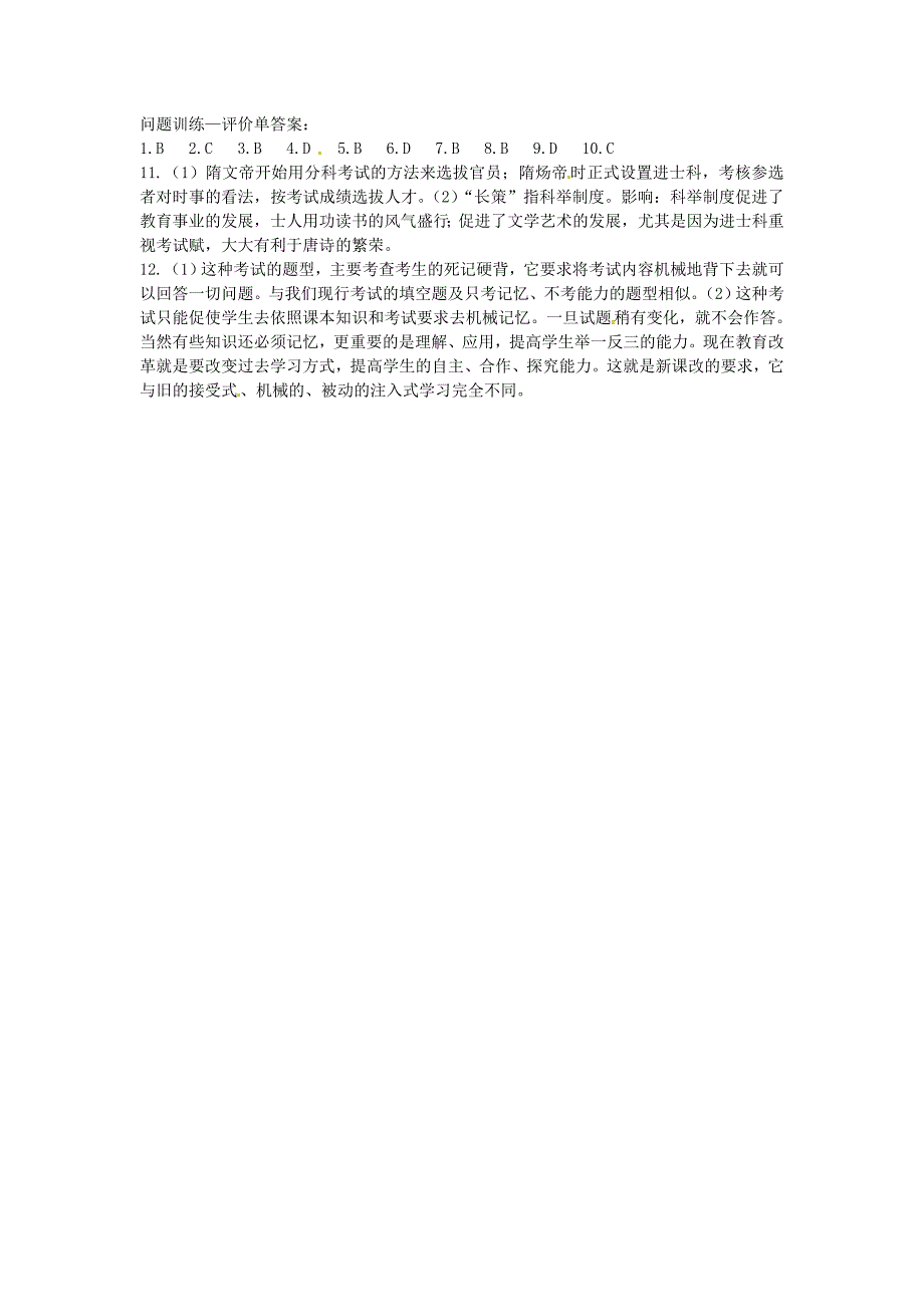 上海市浦东新区清流中学七年级历史下册1.4科举制的创立练习题新人教版通用2_第3页