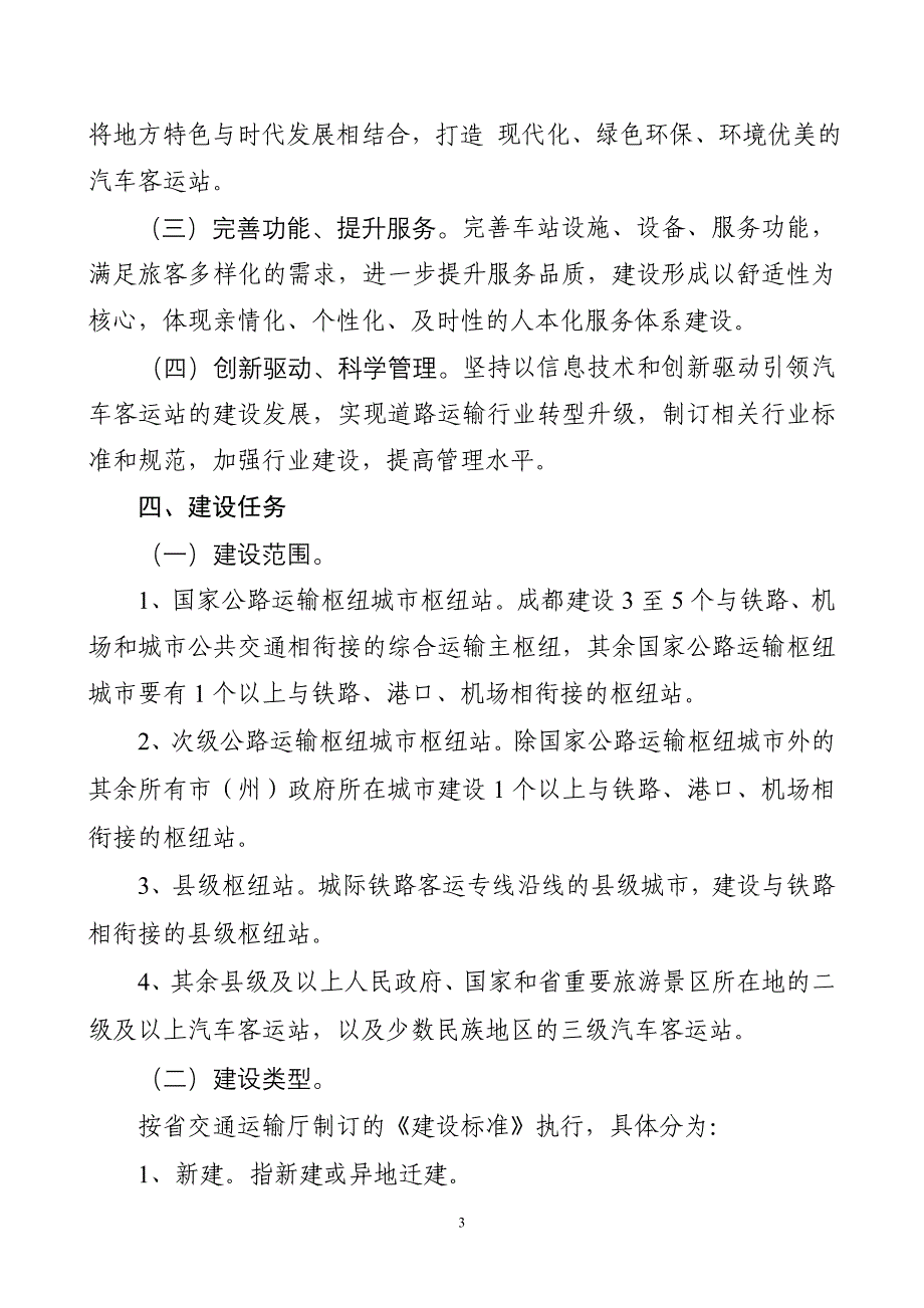 四川省—汽车客运站提升改造工程_第3页
