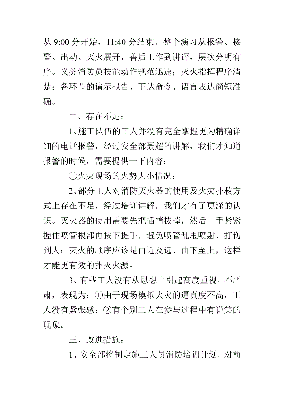 应急演练总结_第2页