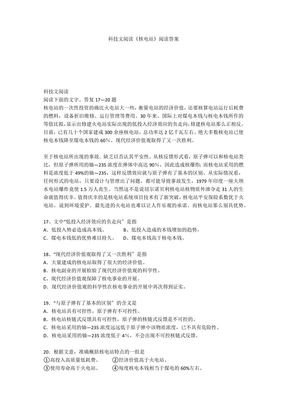 科技文阅读《核电站》阅读答案_第1页