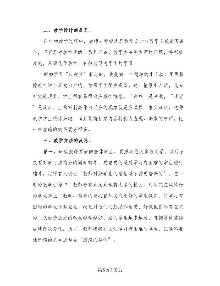 教师年度教学工作总结标准范文（三篇）_第5页