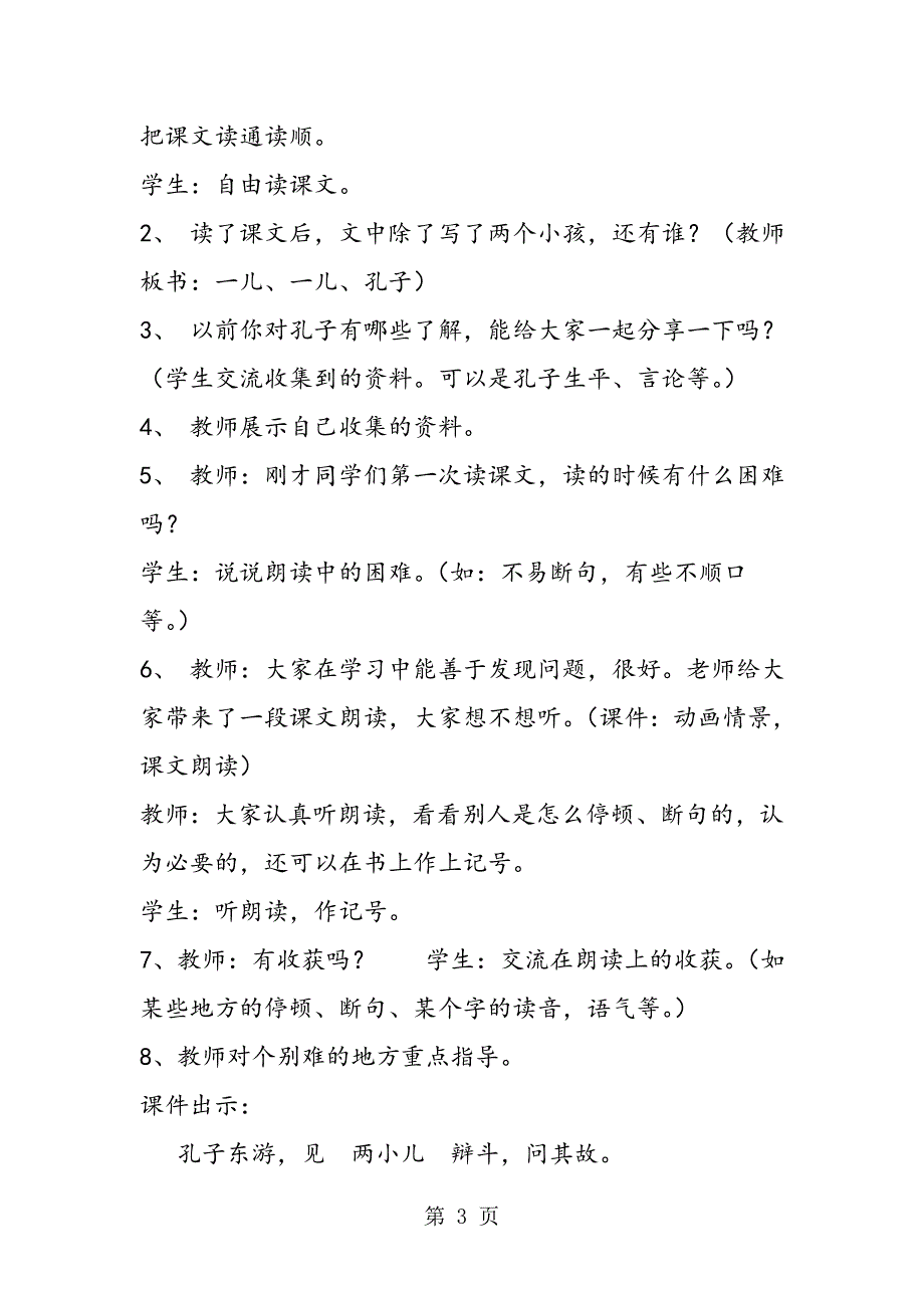 2023年人教版七年级下册《两小儿辩日》 教案教学设计.doc_第3页