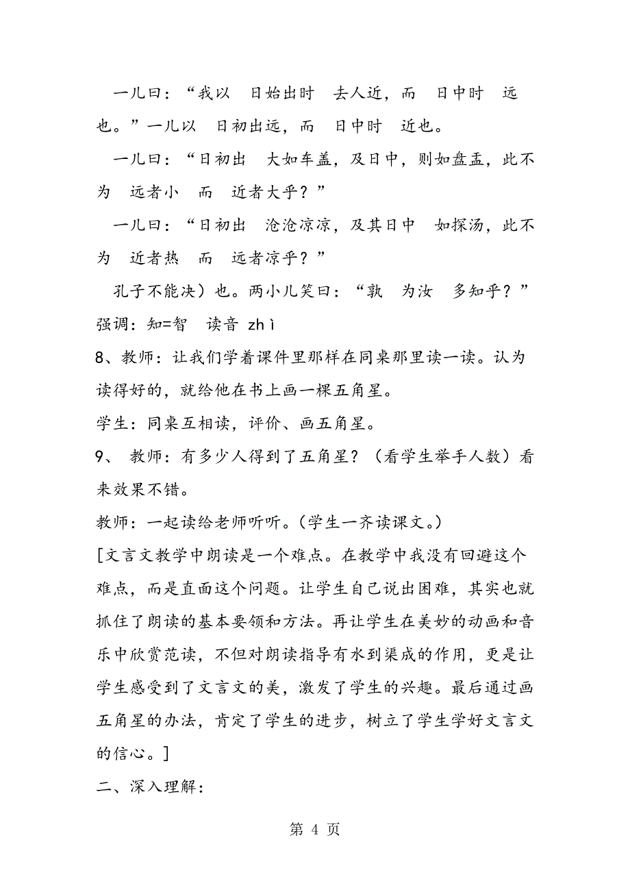 2023年人教版七年级下册《两小儿辩日》 教案教学设计.doc_第4页