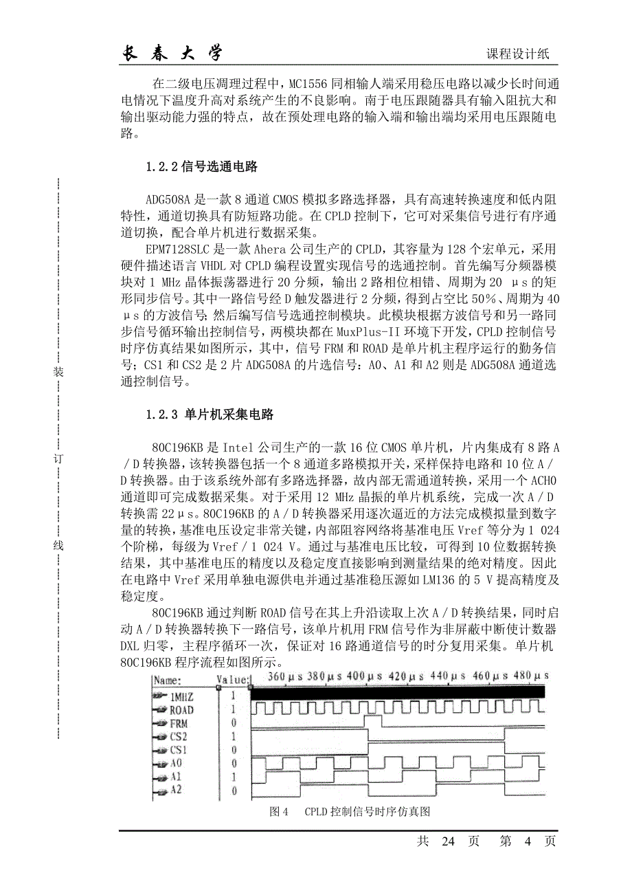 自动行车落锁.doc_第4页