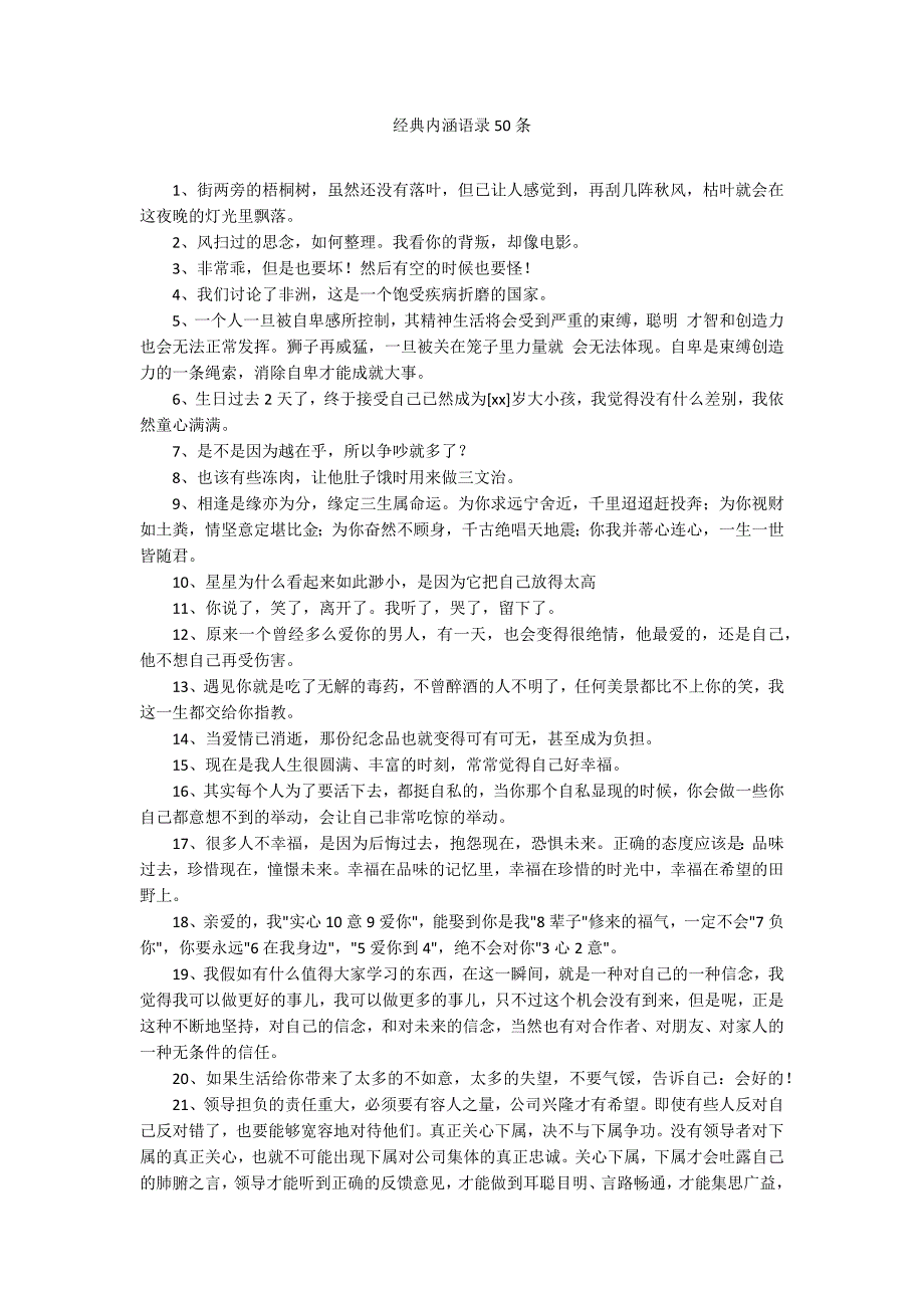 经典内涵语录50条_第1页