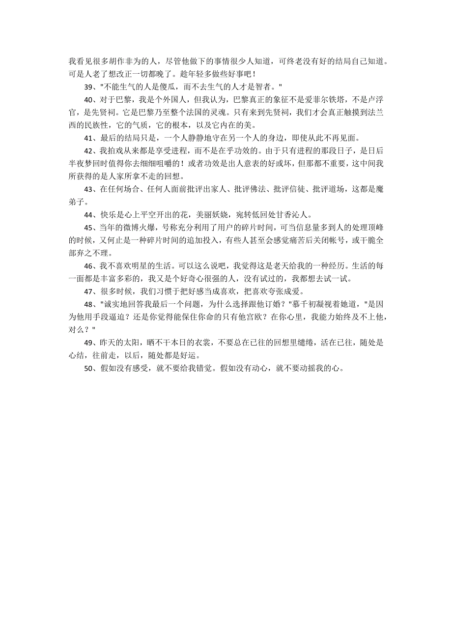 经典内涵语录50条_第3页