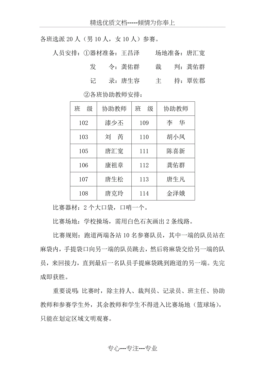 完小2013庆六一活动周方案_第2页