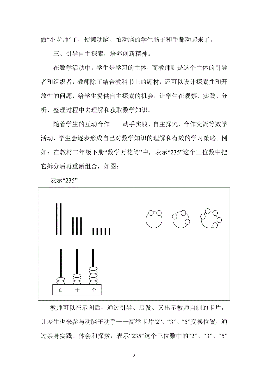 浅谈小学数学课堂教学改革与实践体会.doc_第3页