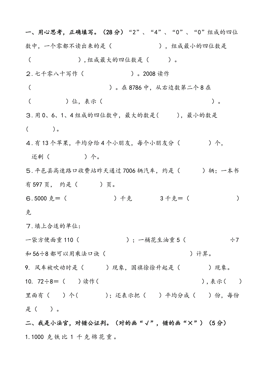 人教版二年级下册数学试卷_第1页