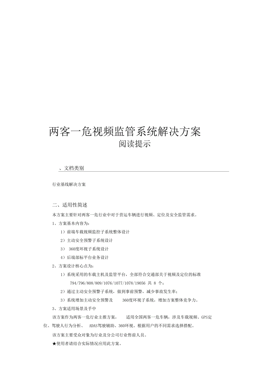 两客一危智能监管平台解决方案_第1页