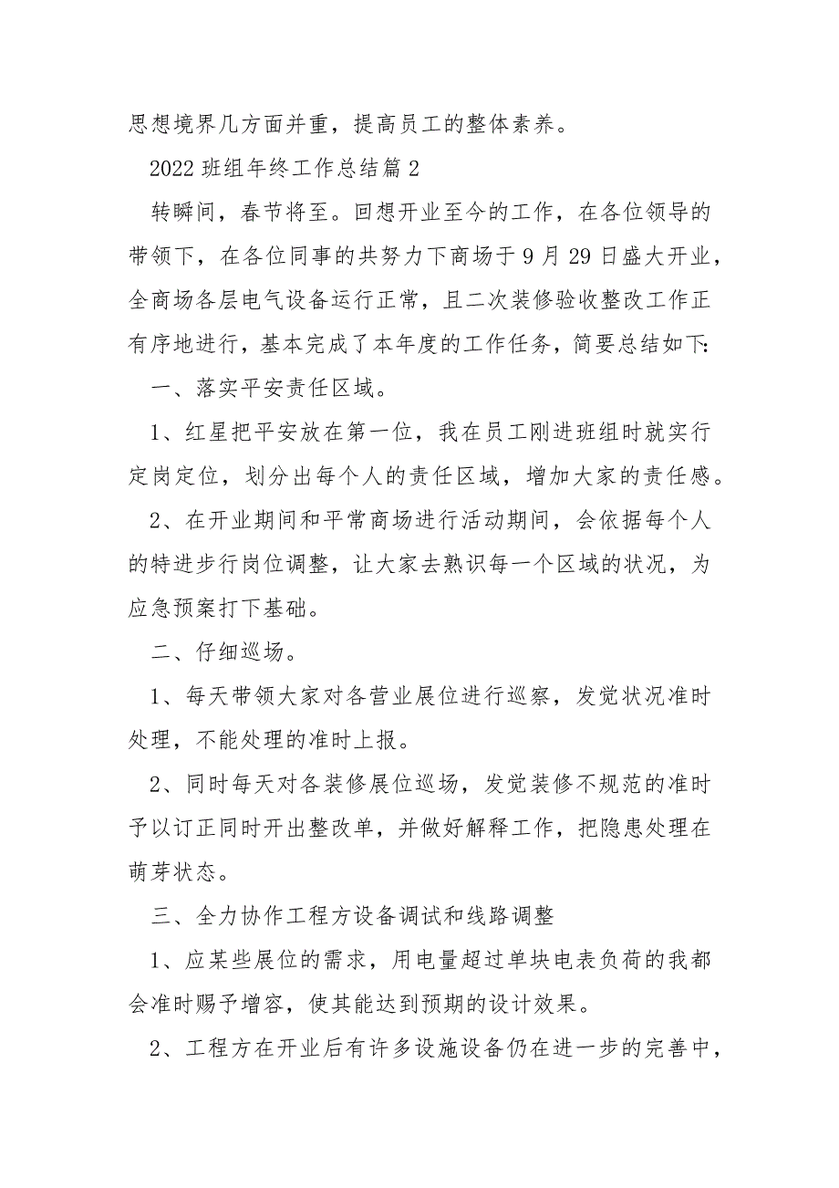 2022班组年终工作总结_第4页