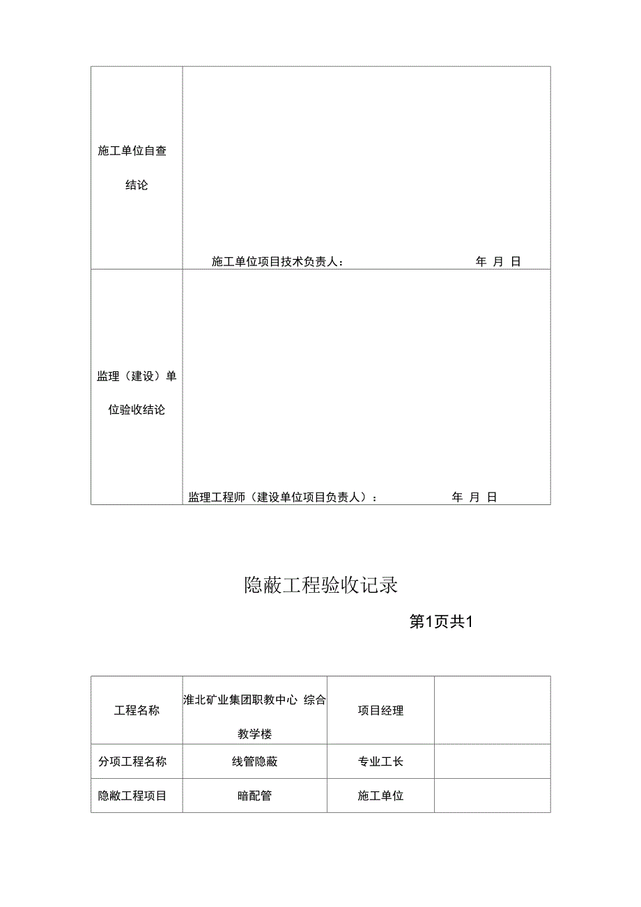 隐蔽关键工程验收记录_第2页