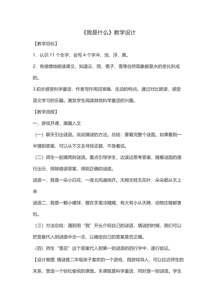 《我是什么》教学设计[448].docx_第1页