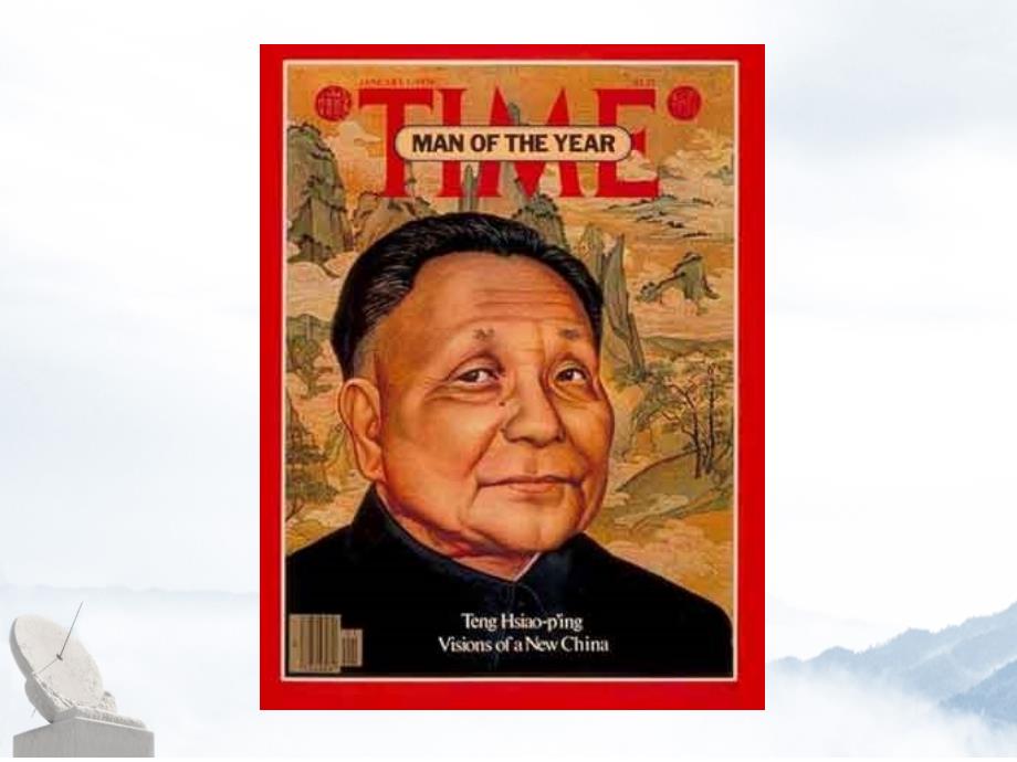 中国改革开放和现代化建设的总设计师——_第1页