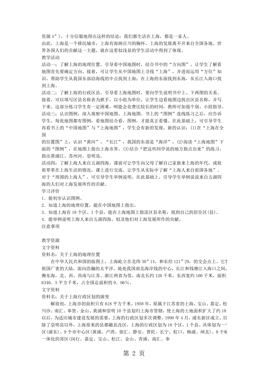 2023年三年级上品德与社会教学设计第五课家乡的土地家乡的人.doc_第2页