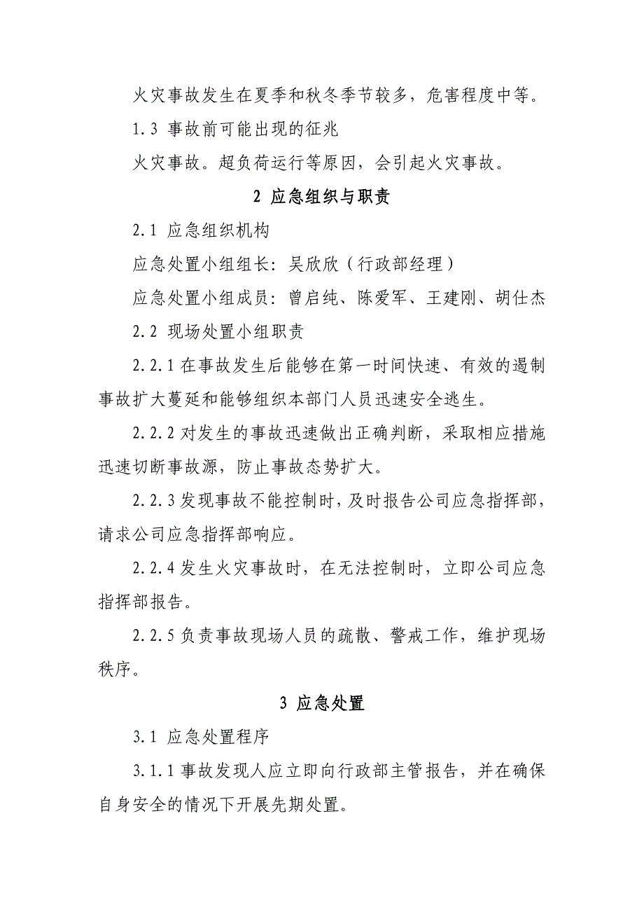 塑胶制品企业宿舍食堂火灾事故现场处置方案_第2页