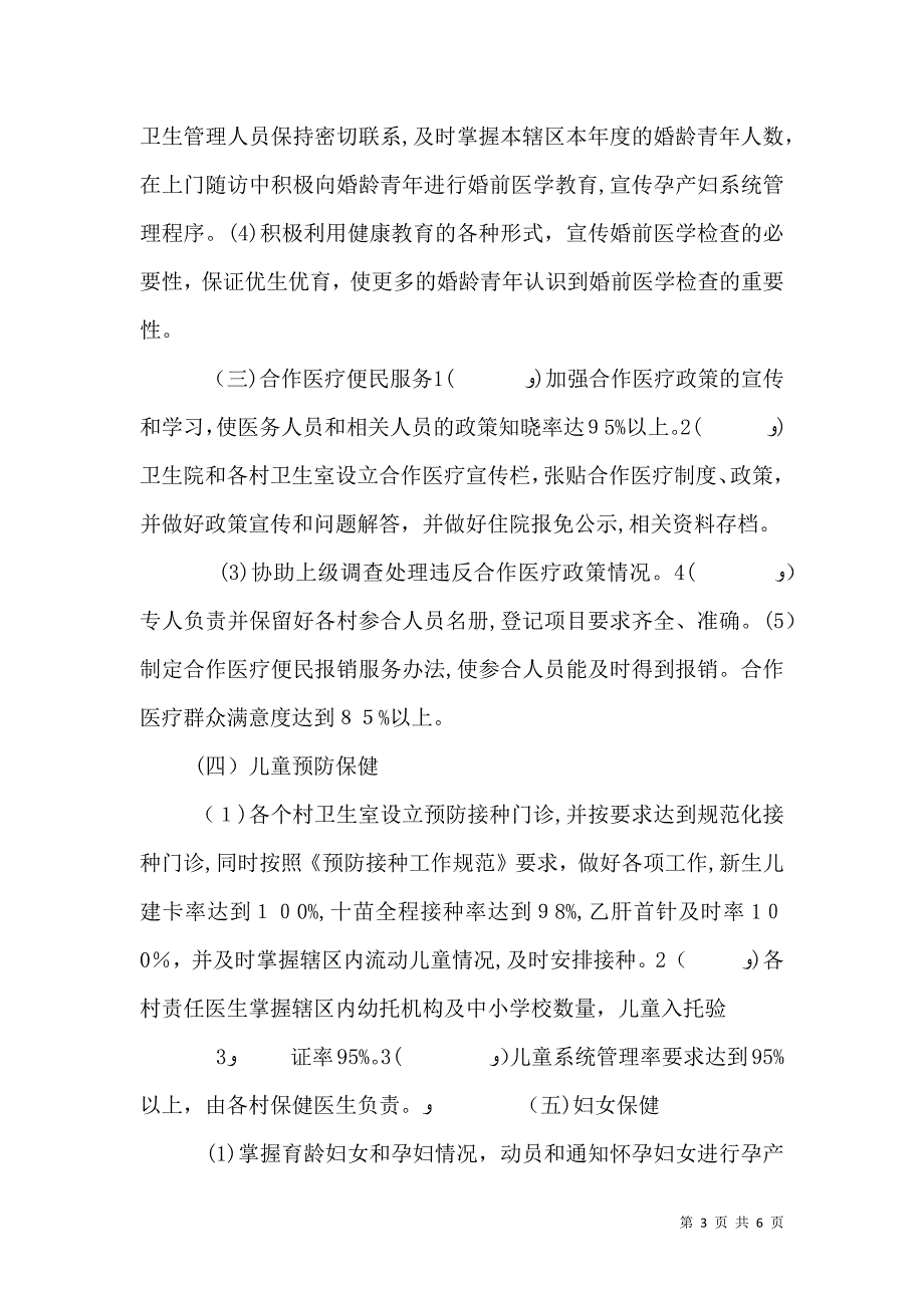 公共卫生工作计划_第3页