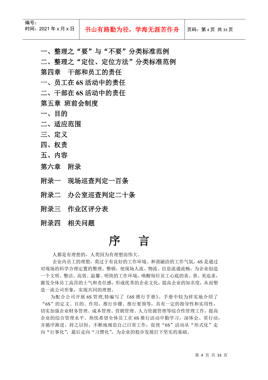 大黄山豫新公司6S推行手册(DOC 30页)_第4页